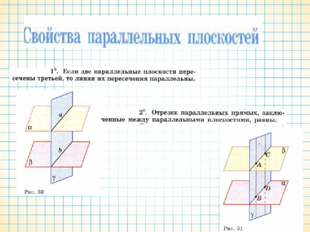 Параллельность прямой и плоскости презентация 10 класс атанасян