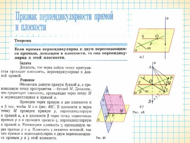 Доказательство перпендикулярности прямых. Признак перпендикулярности прямой и плоскости доказательство. Докажите признак перпендикулярности прямой и плоскости. Теорема признак перпендикулярности прямой и плоскости. Доказательство теоремы перпендикулярности прямой и плоскости.