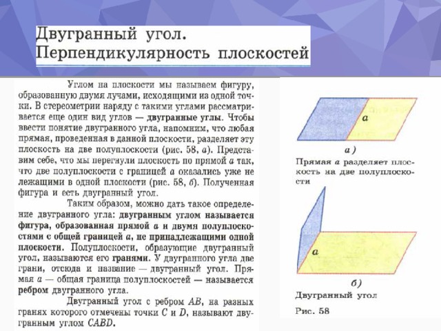 Презентация двугранный угол перпендикулярность плоскостей 10 класс атанасян