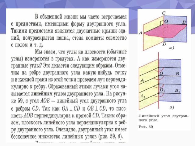 На каждой из граней двугранного угла линейный