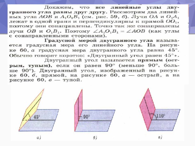 Как нарисовать двугранный угол по клеточкам