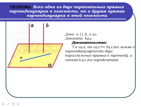 Презентация перпендикулярность прямых и плоскостей 10 класс атанасян