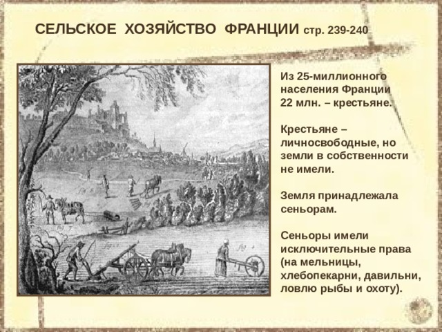 Составьте в тетради план ответа по теме переворот в сельском хозяйстве 8