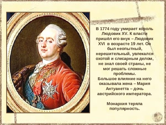 Людовик 15 кратко