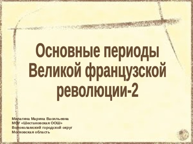 Франции периода консульства обувь. Консульство период в истории франции. Период французской истории. Период французской истории. Внешняя политика консульства и империи.