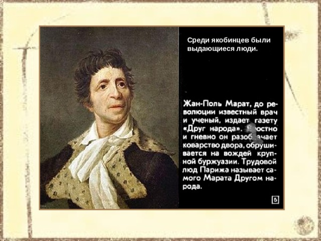 История 7 класс раскол среди якобинцев план