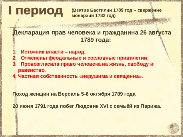 Презентация по истории 5 класс падение республики