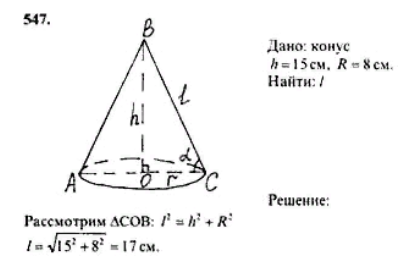 Конус презентация 9 класс геометрия атанасян