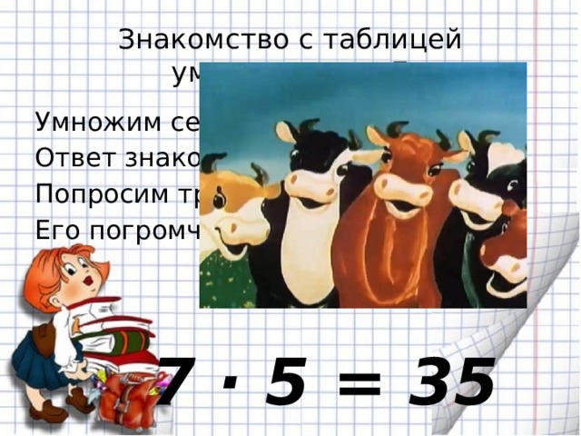 54 умножить на 14