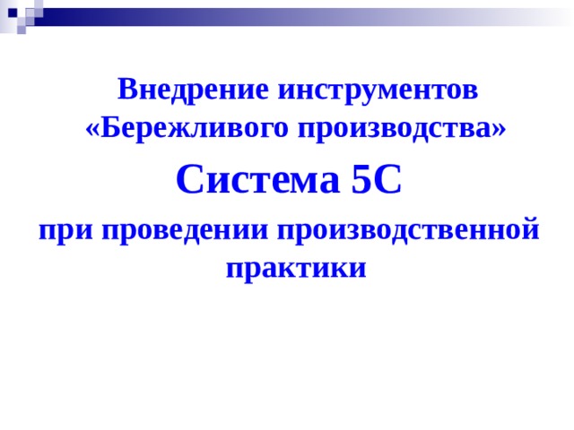 Оснастка рабочих мест включает производственную мебель для размещения и хранения инструментов