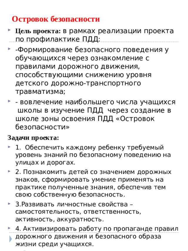 Правила дорожного движения для детей