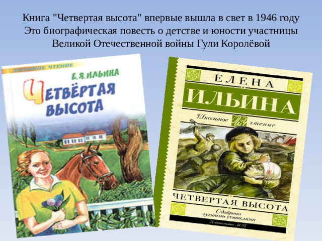 Четвертая высота презентация книги