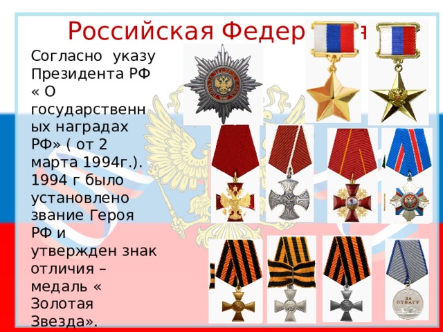 Воинские символы обж 10 класс