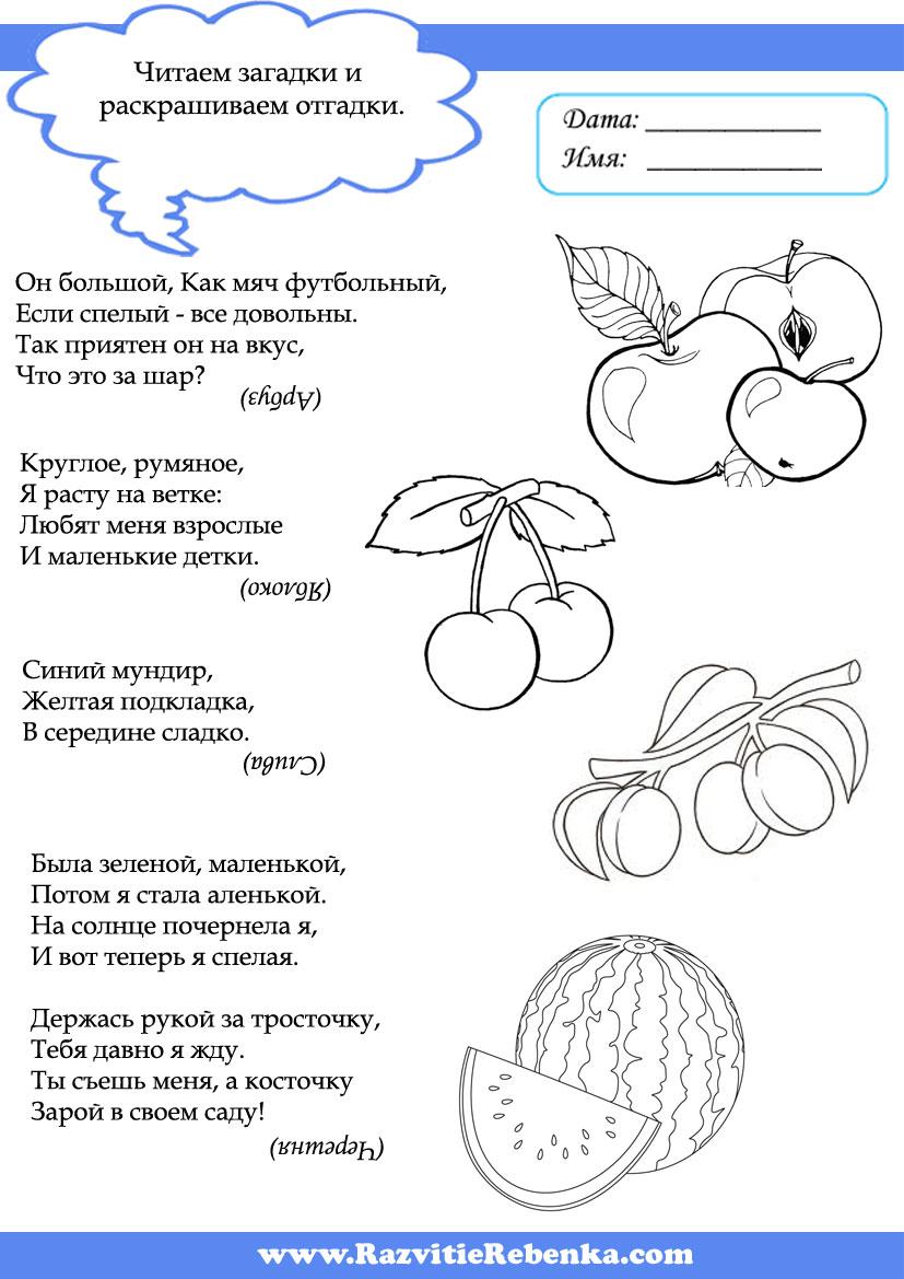 Загадки в картинках для 1 класса. Задачи про фрукты для дошкольников. Загадки про овощи и фрукты. Загадки про фрукты для детей. Овощи фрукты ягоды задания для детей.