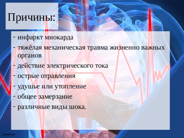 Инфаркт причины. Причины инфаркта миокарда. Инфаркт причины возникновения. Непосредственная причина инфаркта.