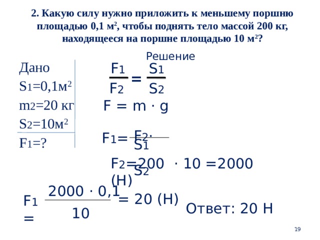 Площадь поршня