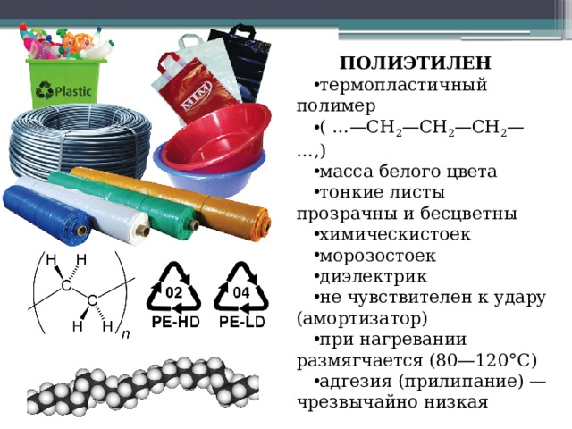 Масса полиэтилена. Термопластичные полимеры. Полимеры и пластические массы. Термопластичный полиэтилен. Полиэтилен при нагревании.