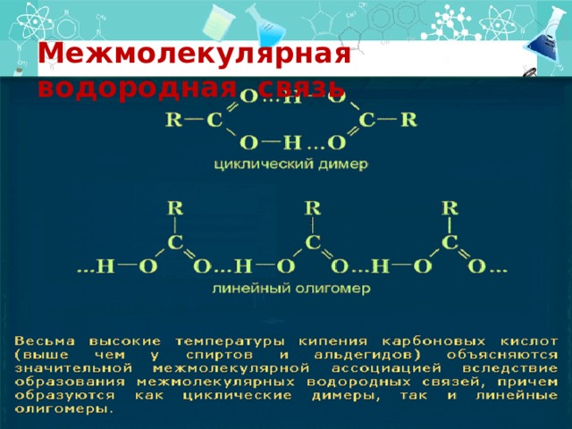 Презентация по химии карбоновые кислоты