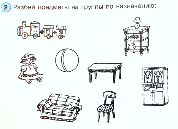 Объединение предметов в группы по общему свойству. Раздели предметы на группы. Раздели предметы на группы для дошкольников. Задание раздели предметы на группы. Деление предметов на группы дошкольники.