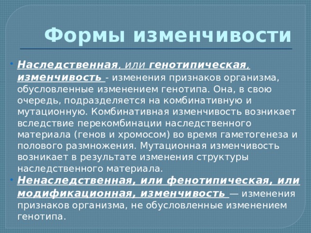 Генотипическая изменчивость это