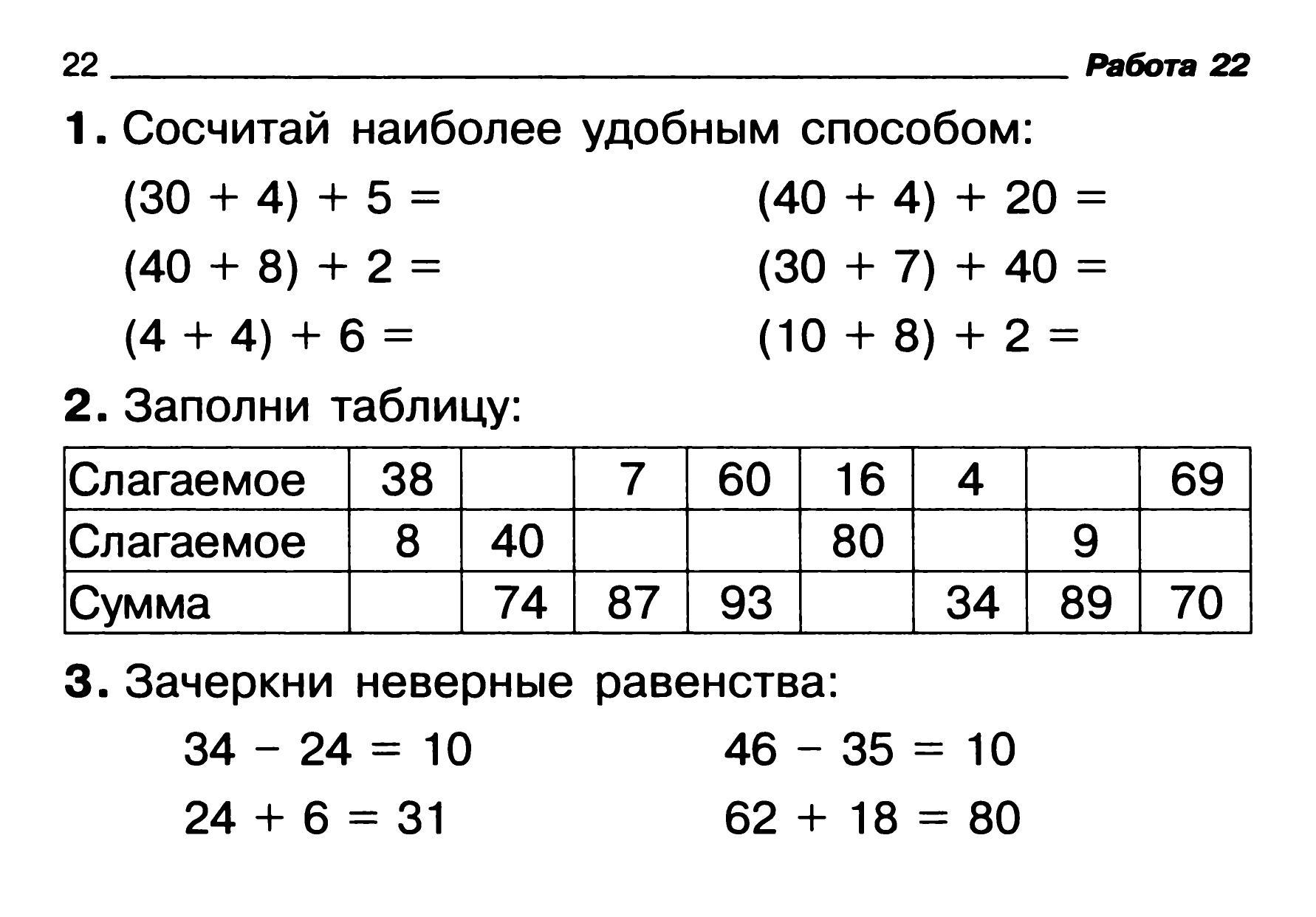 Математика 2 класс повторение за год задания презентация