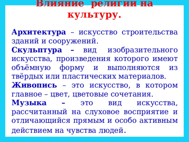 Влияние культуры