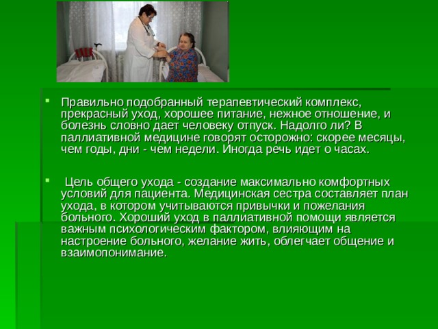 План паллиативного ухода совместно с пациентом алгоритм