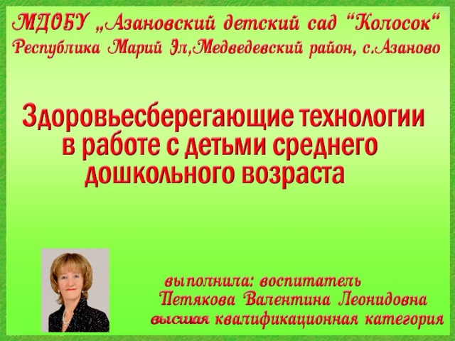 Здоровьесберегающие технологии в начальной школе презентация