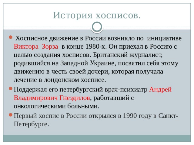 История хосписов презентация