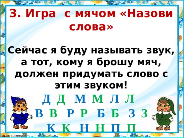 Слова называющие звуки