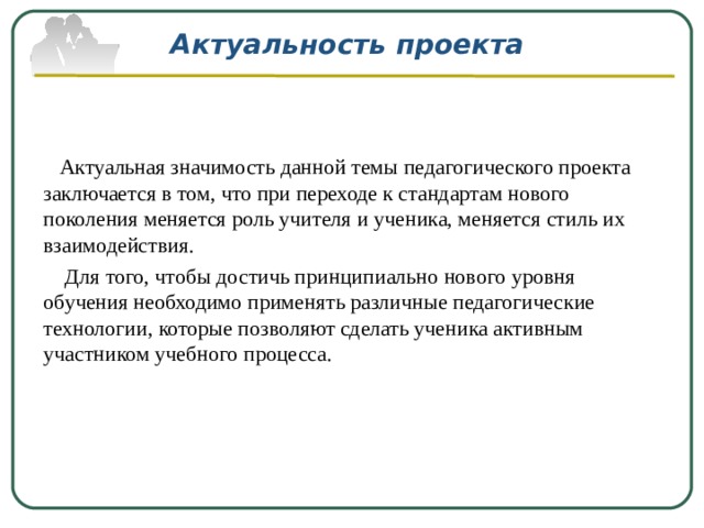 Актуальность моего проекта заключается в том что примеры