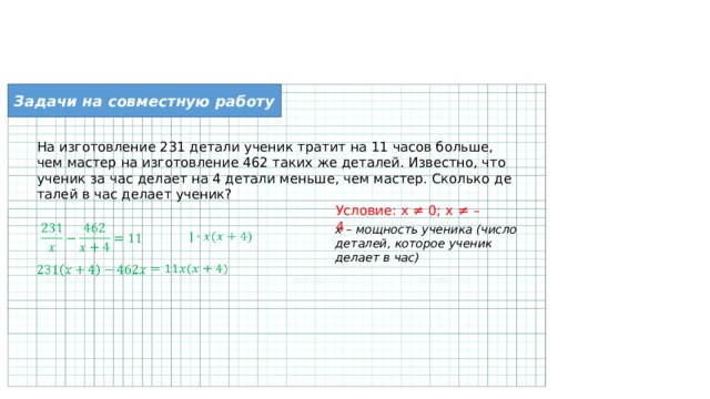 На изготовление деталей первый рабочий тратит