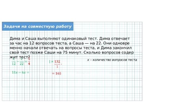 Выполняют одинаковый тест