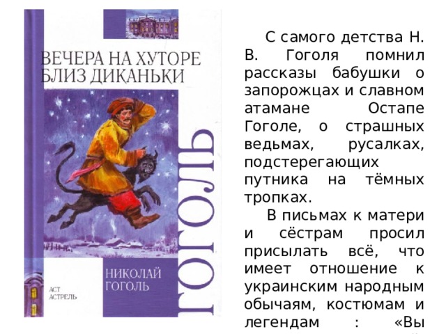 На хуторе краткое содержание. Вечера на хуторе близ Диканьки рассказы. Гоголь вечера на хуторе близ Диканьки пересказ. Н В Гоголь вечера на хуторе близ Диканьки кратко. Пересказ рассказа вечера на хуторе близ Диканьки.