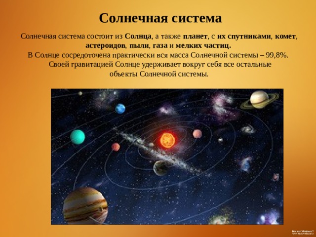 Презентация "Планеты Солнечной системы"