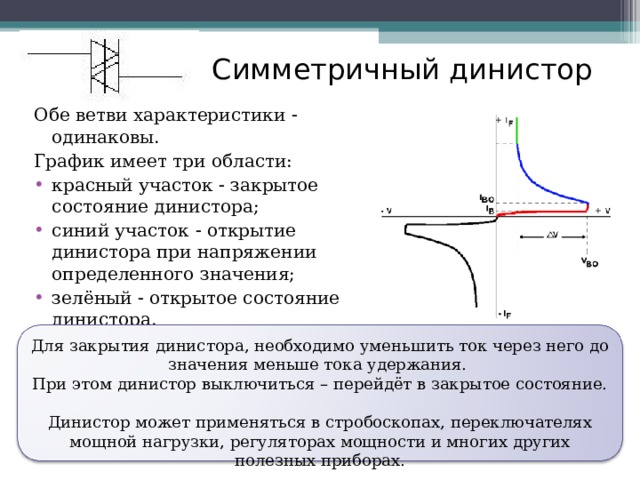 Симметричный динистор схема