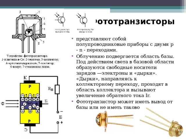 Какой оптоэлектронный прибор представлен на рисунке