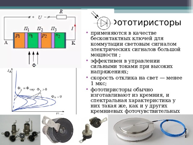 Какой оптоэлектронный прибор представлен на рисунке