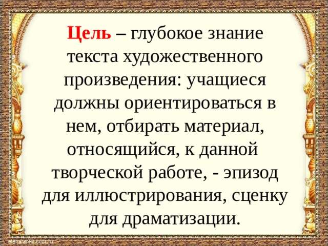 Анализ литературного сказки. Художественный текст из произведения.