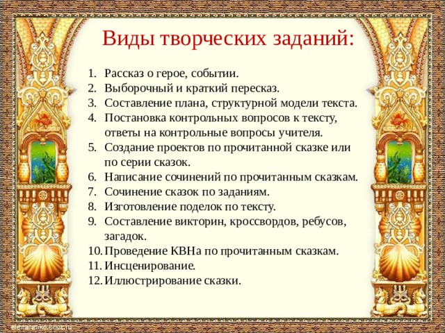 План анализа литературной сказки. Виды творческих работ. Виды творческих заданий по литературе. Составьте план выборочного пересказа.