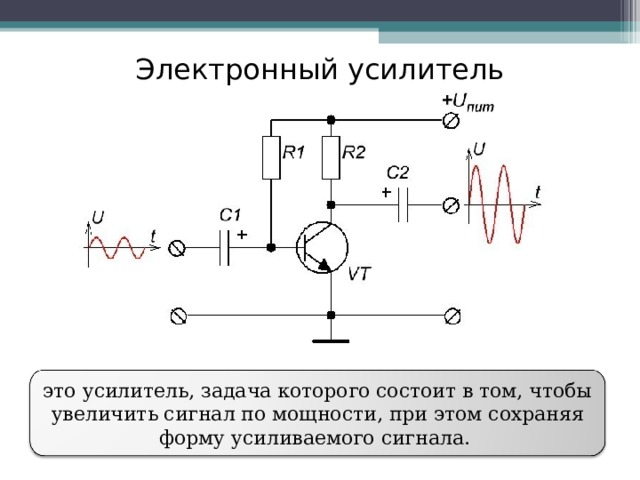 Электронный усилитель схема