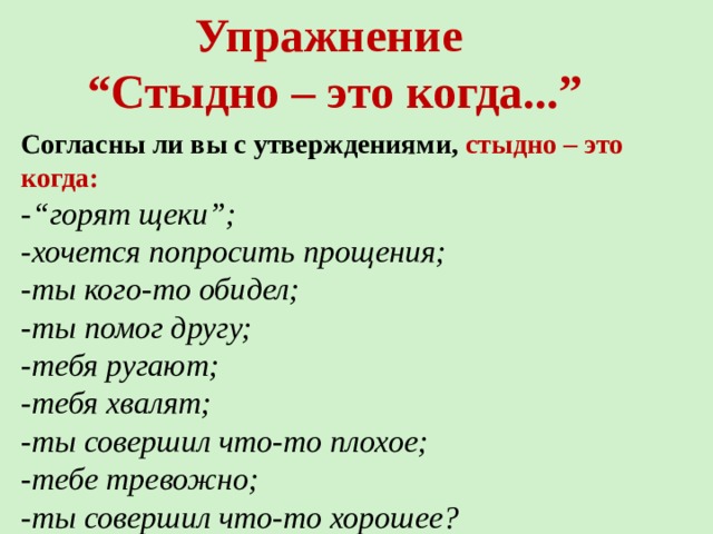 Стыд вина и извинения 4 класс орксэ презентация и конспект