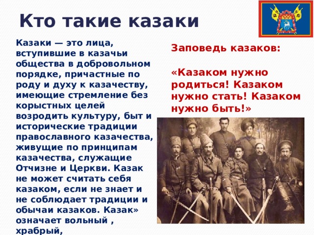 Презентация кто такие казаки