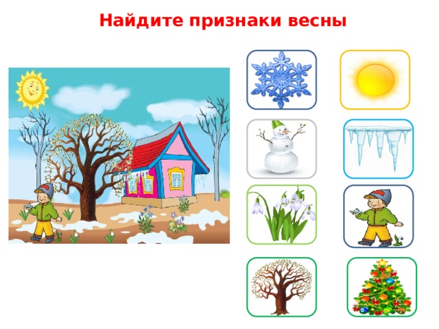 Интерактивная презентация времена года для дошкольников
