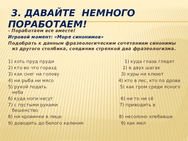 Сочетание синоним. Хоть пруд пруди синоним фразеологизм. Подобрать синоним к фразеологизму хоть пруд пруди. Хоть пруд пруди фразеологизм. Пруд пруди синонимичные фразеологизмы.