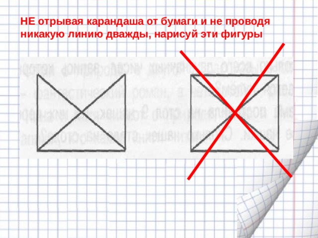 Как нарисовать закрытый конверт не отрывая руки