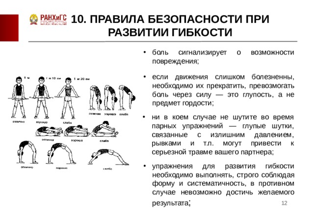 Развитие гибкости презентация по физкультуре