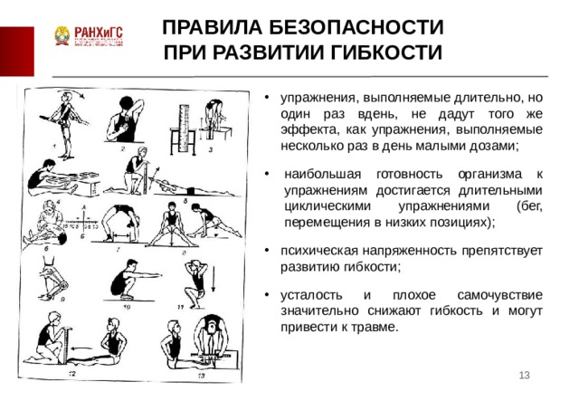 Комплекс упражнений на гибкость. Упражнения для развития гибкости у школьников 5 класса. Упражнения для развития гибкости у школьников 3 класса. Типы упражнений для развития гибкости. Гибкость комплекс упражнений для развития гибкости.