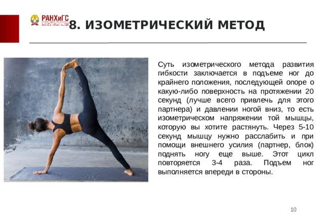 Гибкость цитата. Гибкость это в физкультуре определение. Гибкость и методика ее развития. Методика развития гибкости. Какая бывает гибкость в физкультуре.
