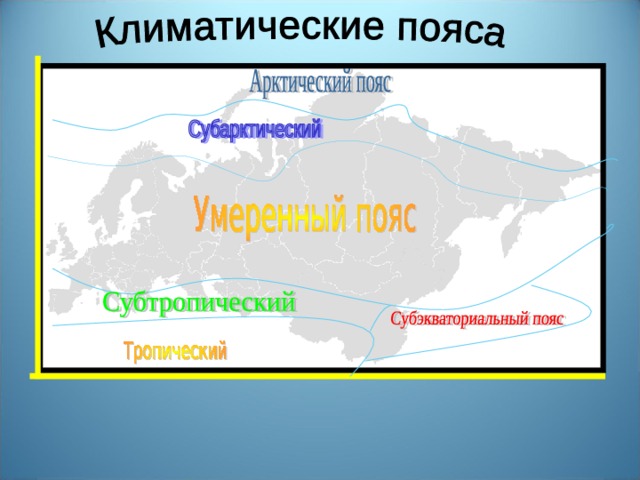 Презентация по географии евразия географическое положение